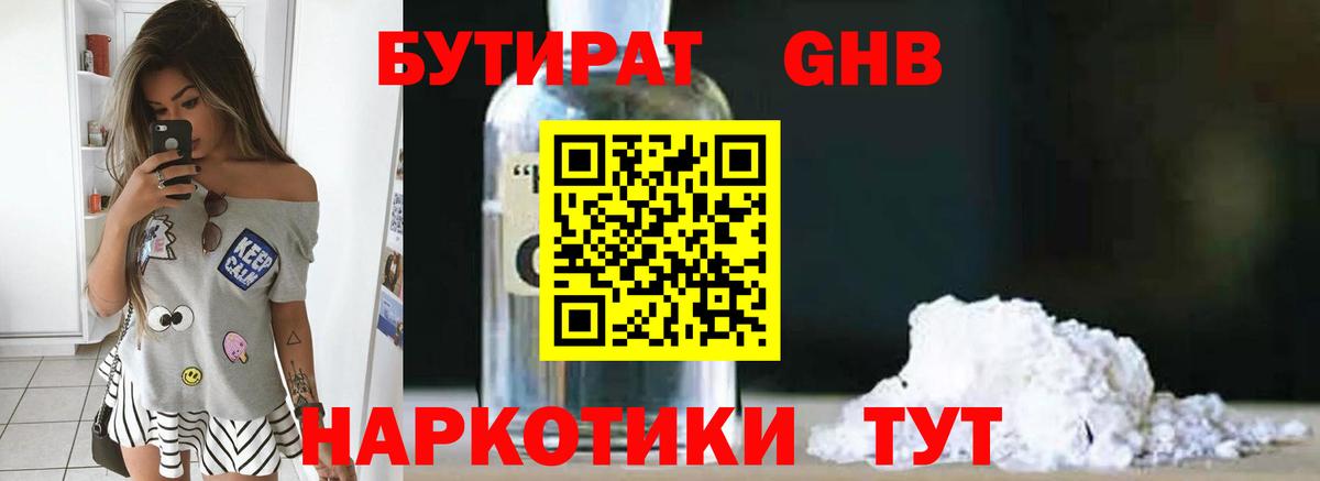 Бутират жидкий экстази  Вход с VPN  Бутират  Севастополь 