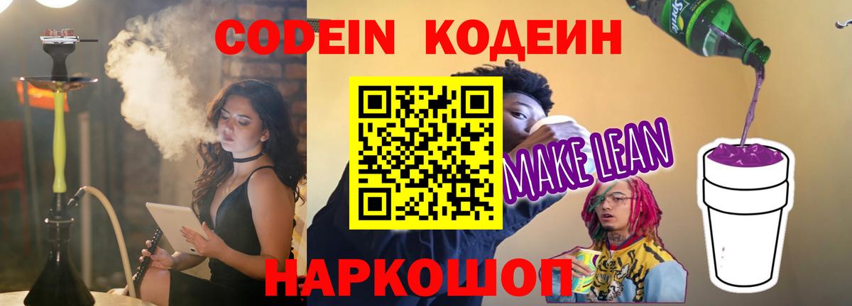 Кодеиновый сироп Lean напиток Lean (лин)  Кодеин напиток Lean (лин)  Вход с VPN  Севастополь 