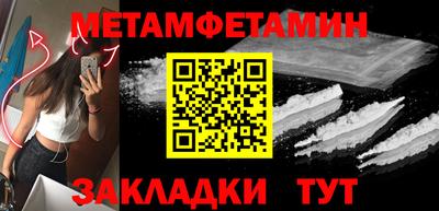 метамфетамин Новокубанск