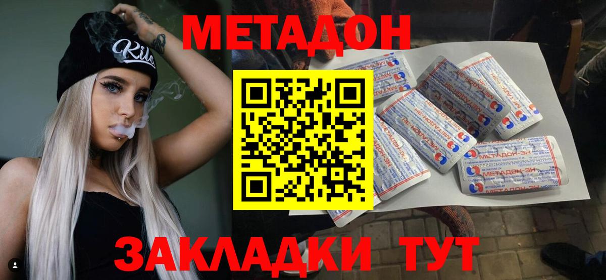 Метадон VHQ Севастополь